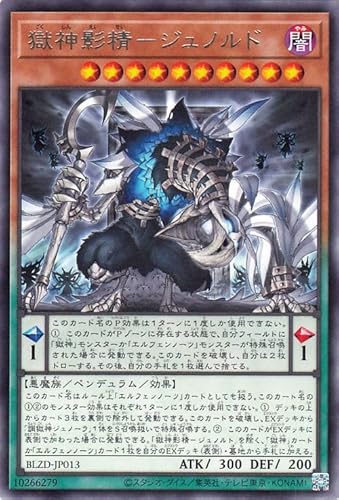 BLZD】獄神 新規まとめ①【ペンデュラムトレジャーが初動に